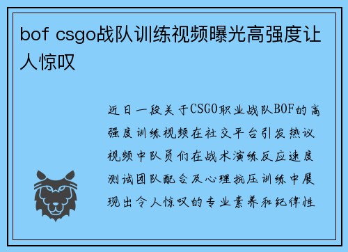 bof csgo战队训练视频曝光高强度让人惊叹