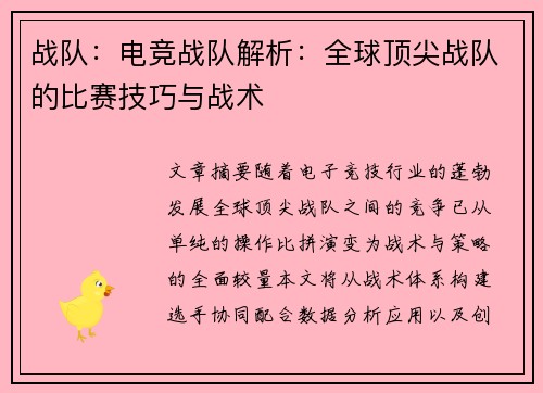 战队：电竞战队解析：全球顶尖战队的比赛技巧与战术