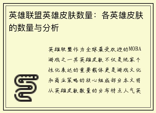英雄联盟英雄皮肤数量：各英雄皮肤的数量与分析