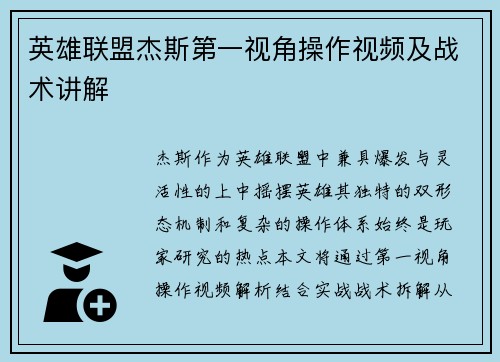 英雄联盟杰斯第一视角操作视频及战术讲解