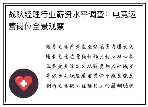 战队经理行业薪资水平调查：电竞运营岗位全景观察