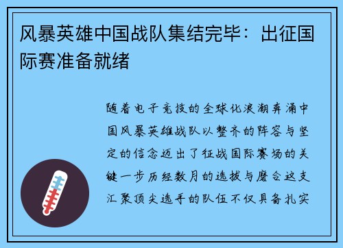 风暴英雄中国战队集结完毕：出征国际赛准备就绪